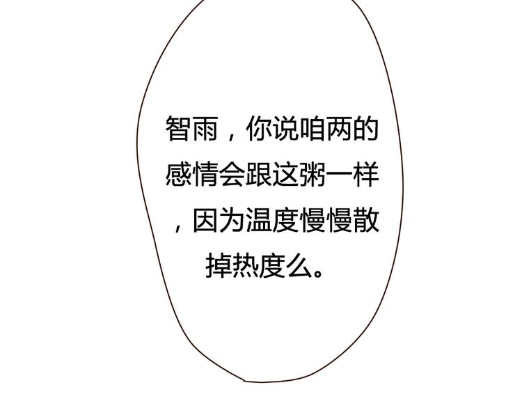 《最喜欢你的那十年》第29话 你会让心爱的人去见初恋么？ 第42页
