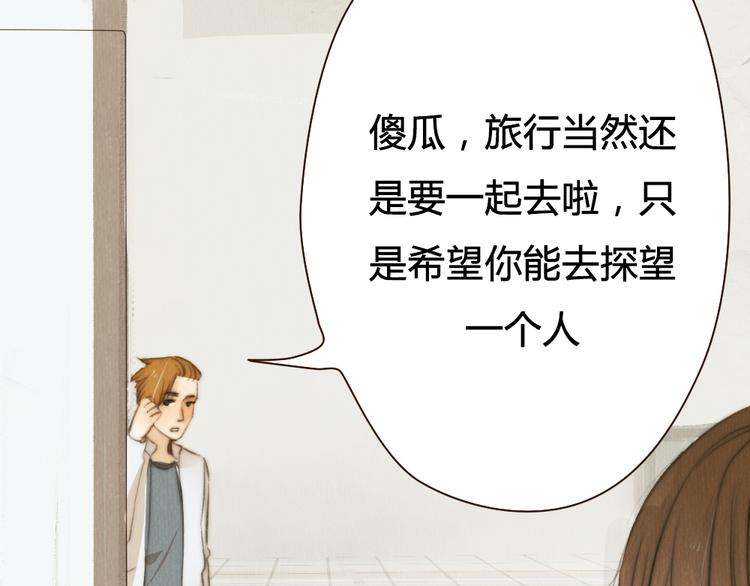《最喜欢你的那十年》第31话 距离你这么近又那么远 第22页