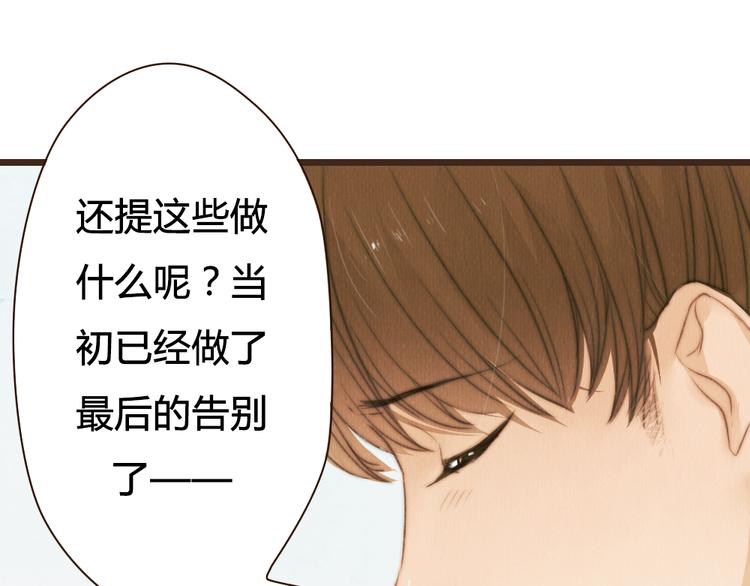 《最喜欢你的那十年》第31话 距离你这么近又那么远 第30页