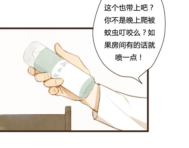 《最喜欢你的那十年》第30话 谁会记得谁十年呢 第20页