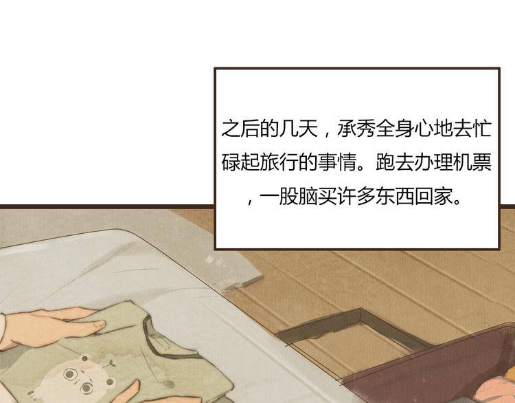 《最喜欢你的那十年》第30话 谁会记得谁十年呢 第2页