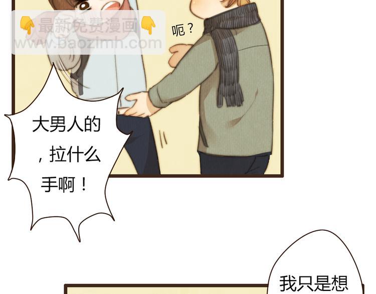 《最喜欢你的那十年》第36话 你嘴唇的温度 第27页