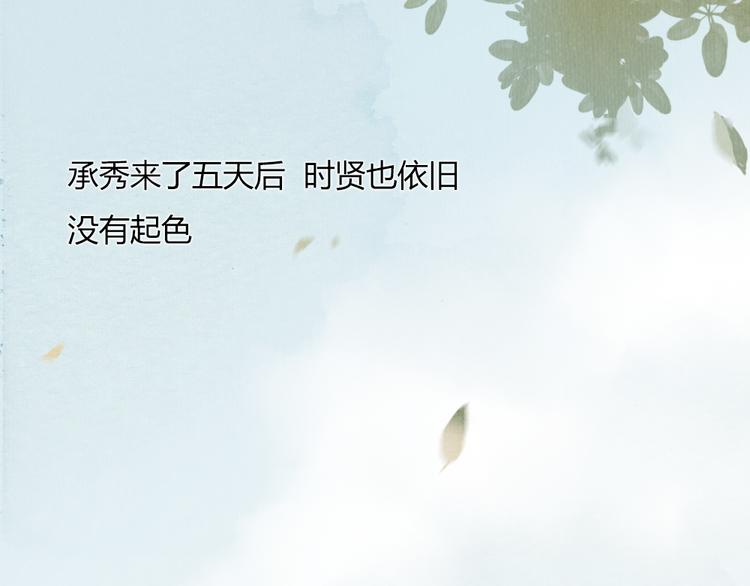 《最喜欢你的那十年》第38话 时贤终于醒了 第38页
