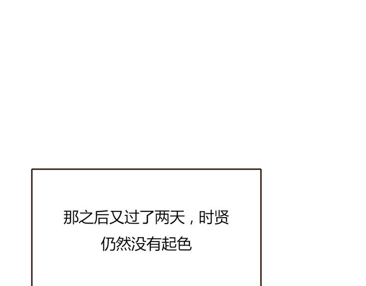 《最喜欢你的那十年》第38话 时贤终于醒了 第3页