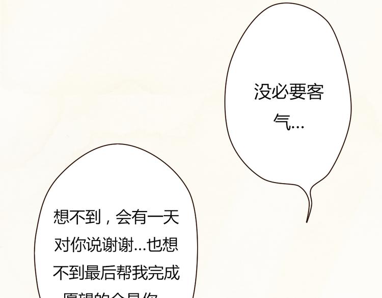 《最喜欢你的那十年》番外篇 真正的结局 第30页