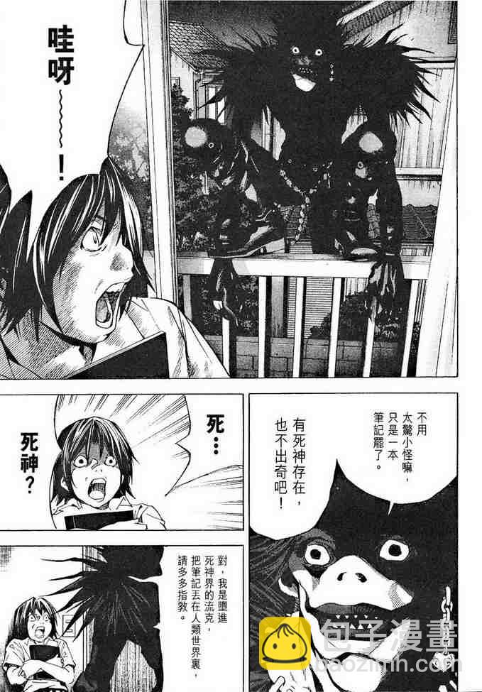 《死亡笔记》前传 第11页
