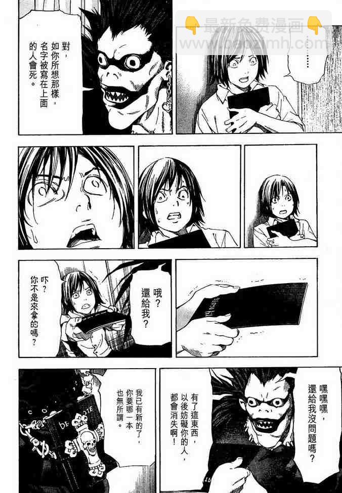 《死亡笔记》前传 第12页