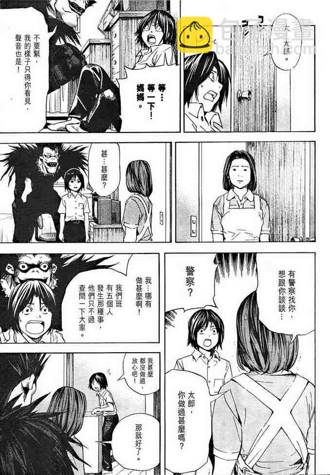 《死亡笔记》前传 第13页
