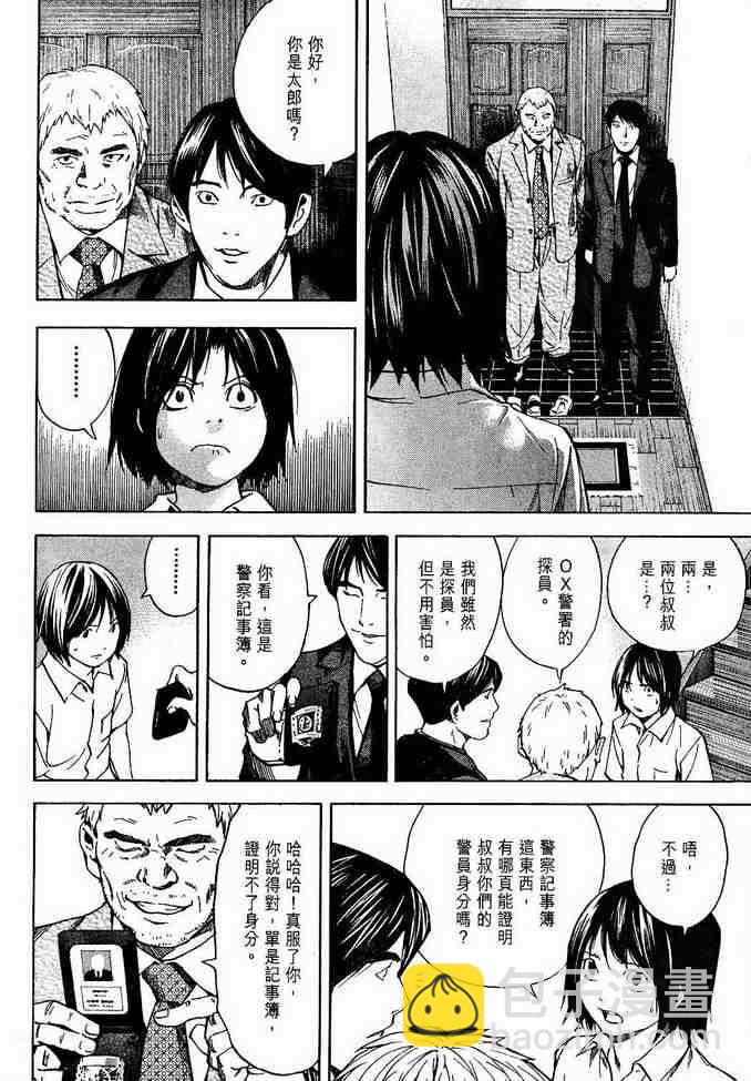 《死亡笔记》前传 第14页