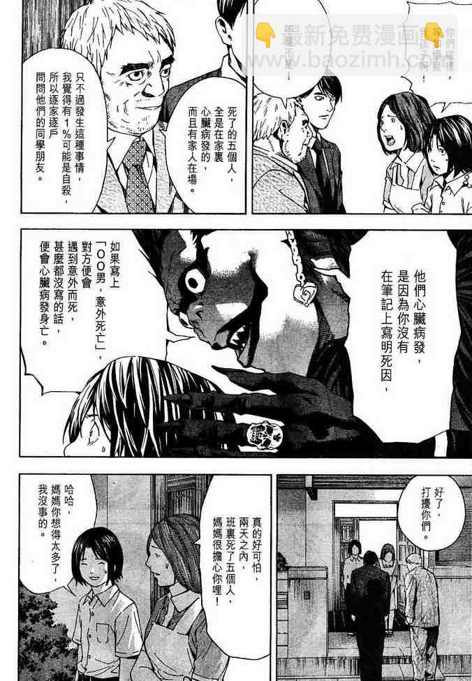 《死亡笔记》前传 第16页