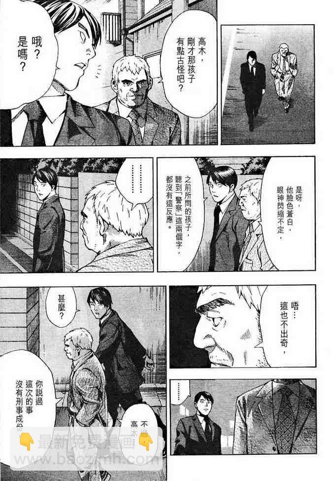 《死亡笔记》前传 第17页