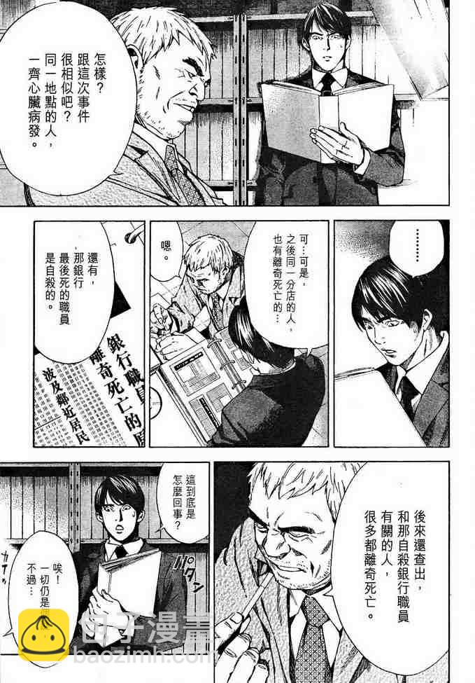 《死亡笔记》前传 第21页