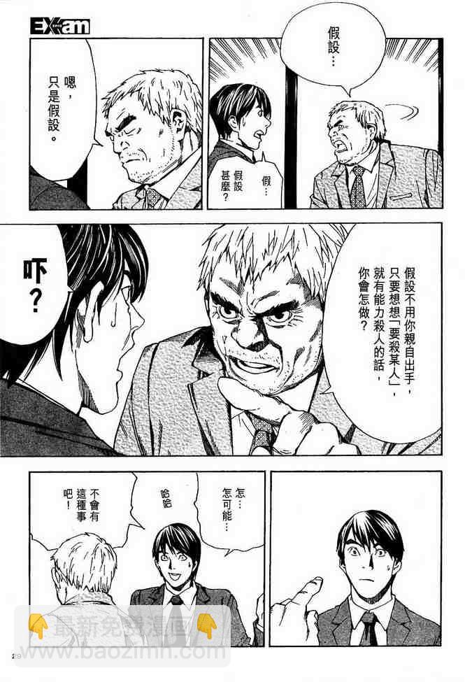 《死亡笔记》前传 第23页