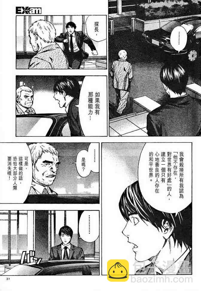 《死亡笔记》前传 第25页