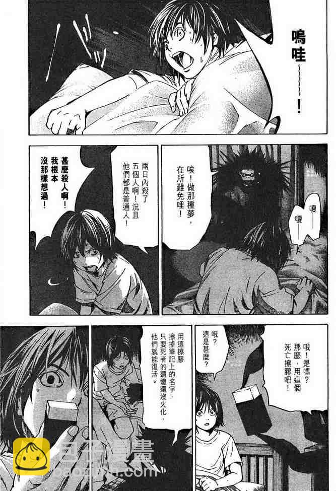 《死亡笔记》前传 第29页