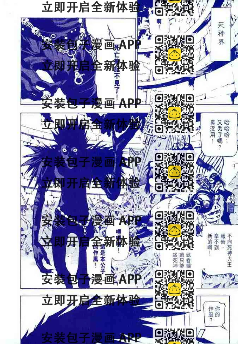 《死亡笔记》前传 第2页