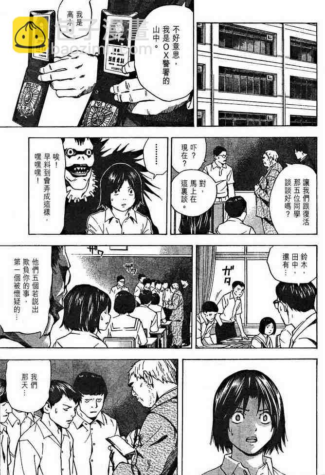 《死亡笔记》前传 第31页