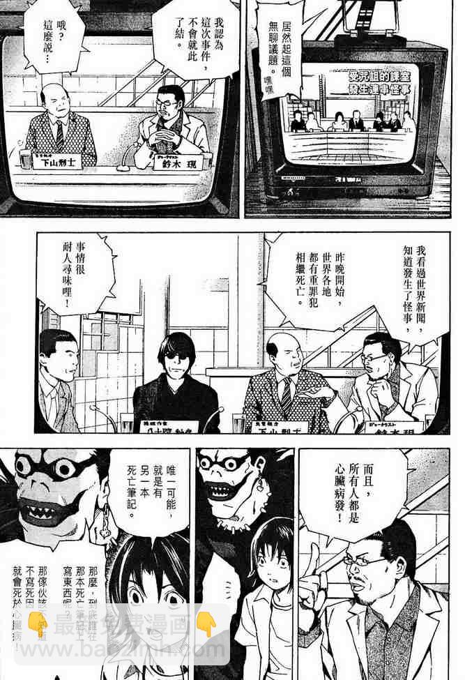《死亡笔记》前传 第35页