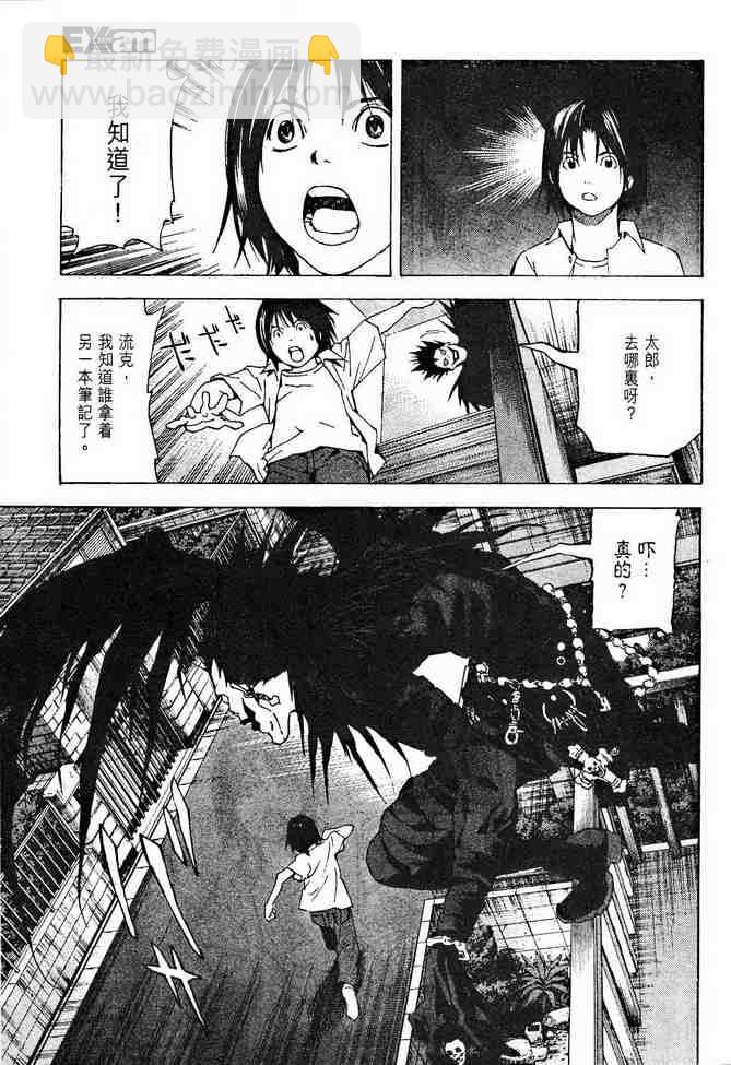 《死亡笔记》前传 第39页