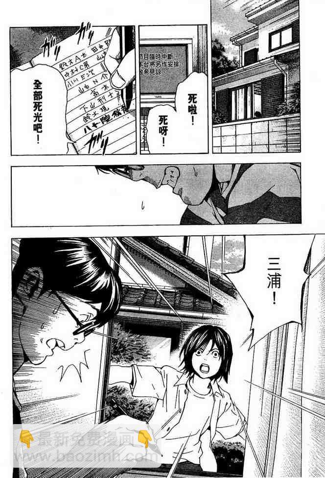 《死亡笔记》前传 第40页