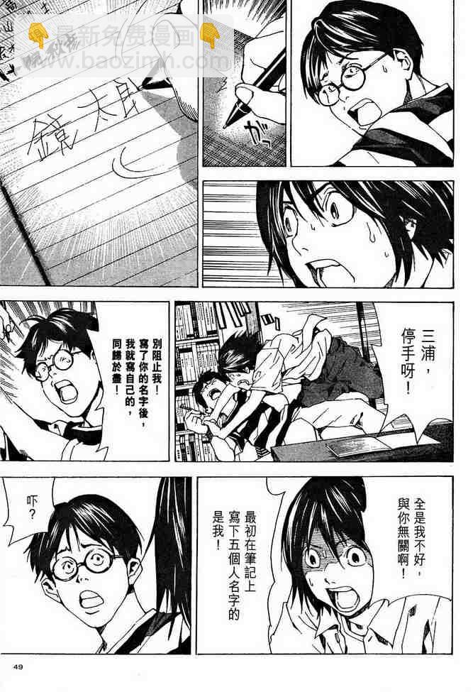 《死亡笔记》前传 第41页