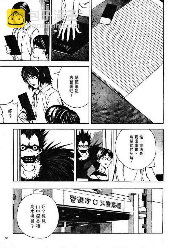《死亡笔记》前传 第43页