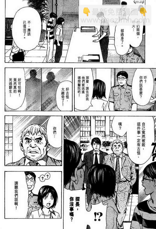《死亡笔记》前传 第44页
