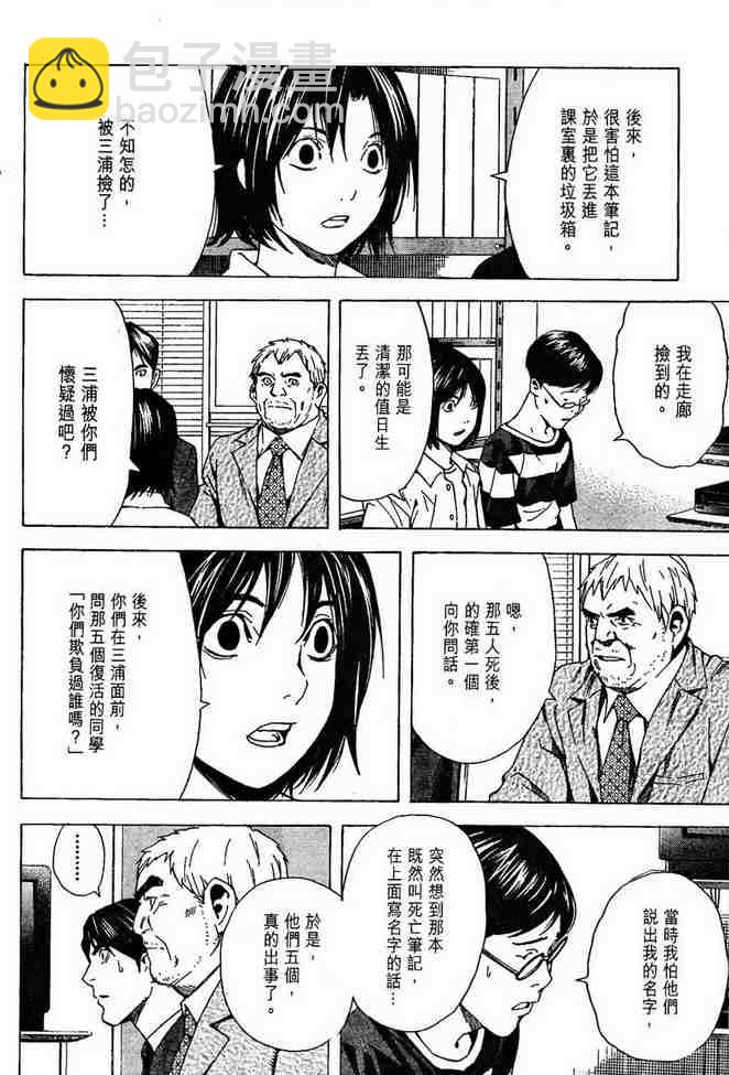 《死亡笔记》前传 第46页