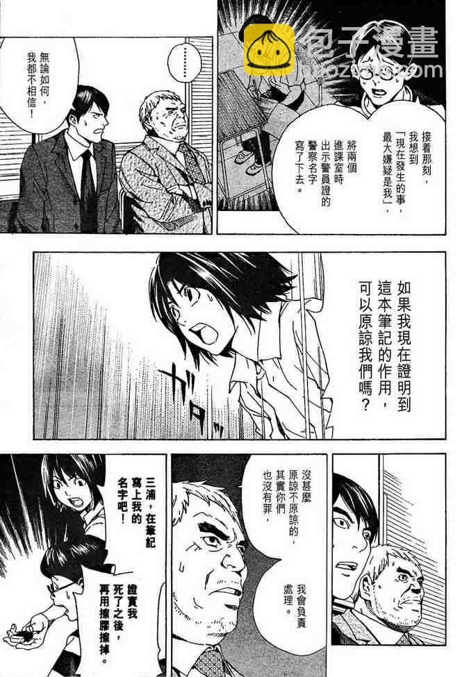 《死亡笔记》前传 第47页