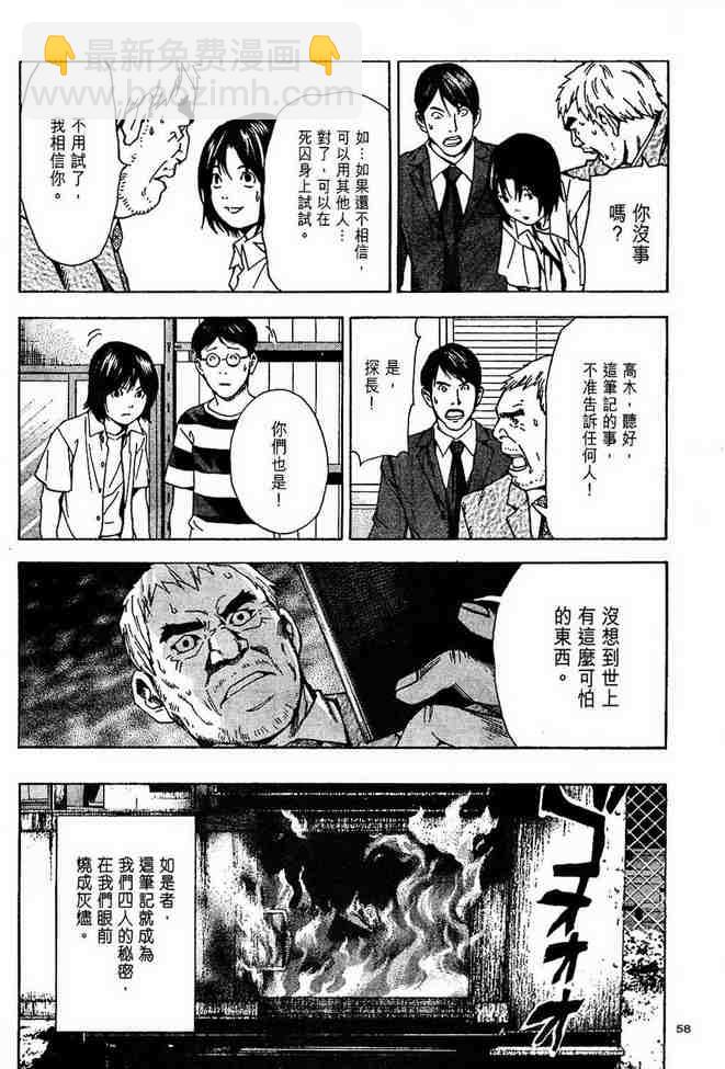 《死亡笔记》前传 第50页