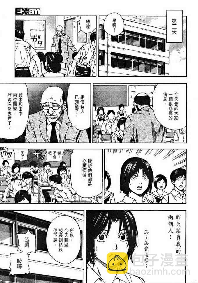 《死亡笔记》前传 第5页