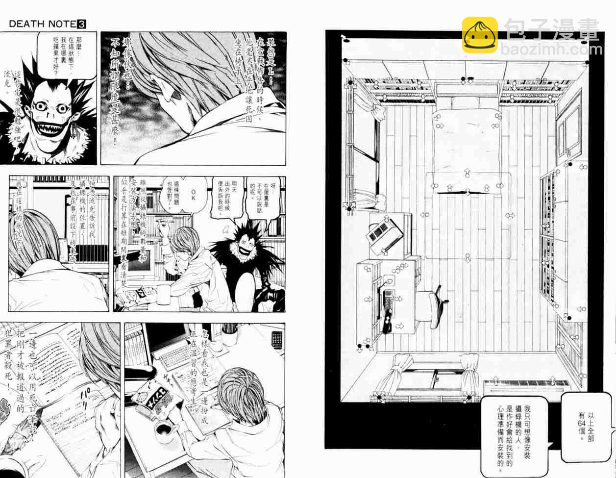 《死亡笔记》第3卷 第13页