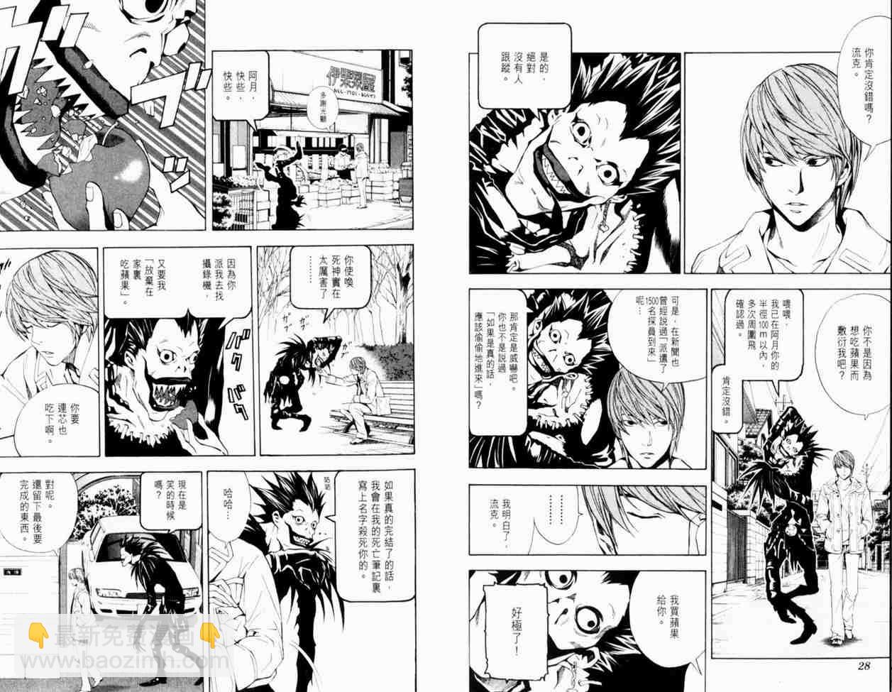 《死亡笔记》第3卷 第18页