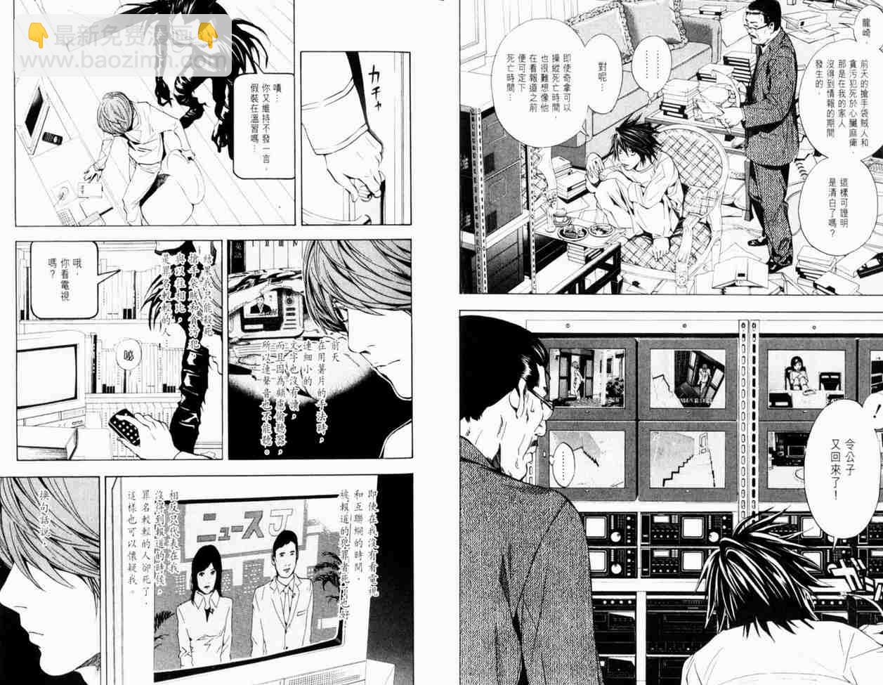 《死亡笔记》第3卷 第19页