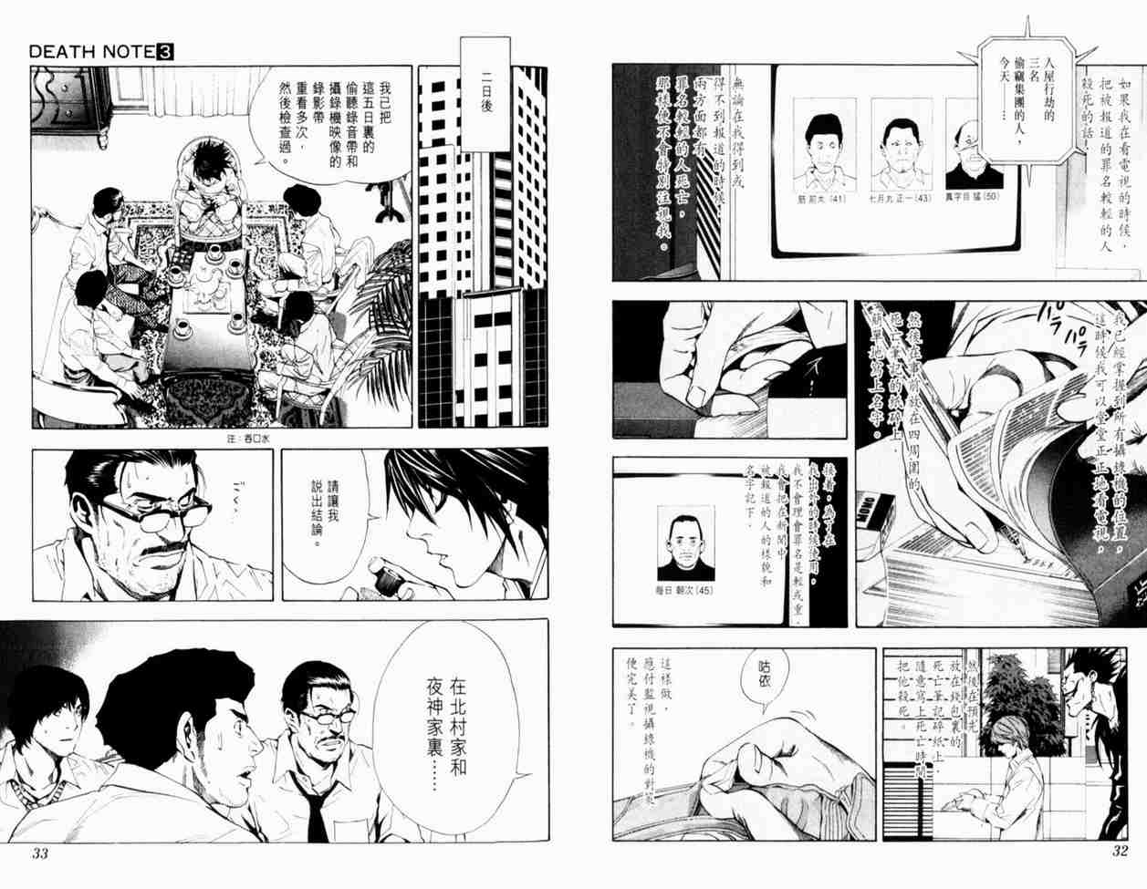 《死亡笔记》第3卷 第20页
