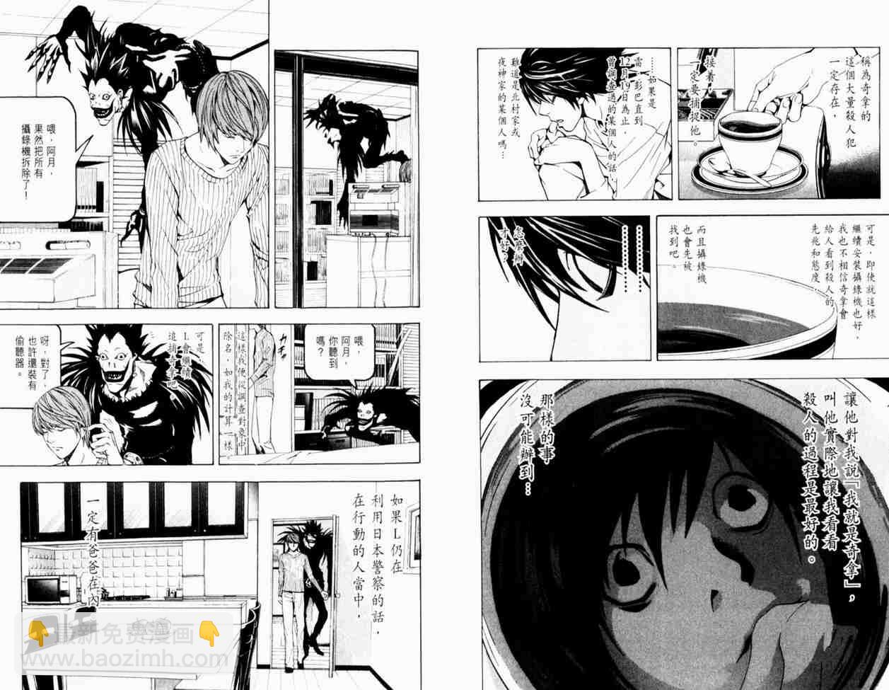 《死亡笔记》第3卷 第23页