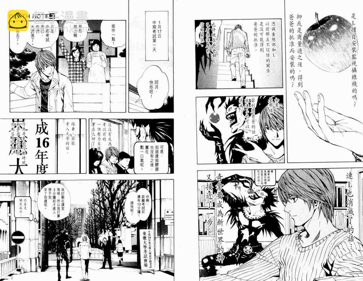 《死亡笔记》第3卷 第24页