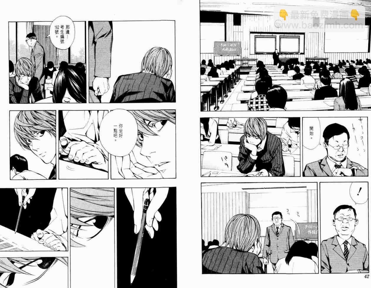 《死亡笔记》第3卷 第25页