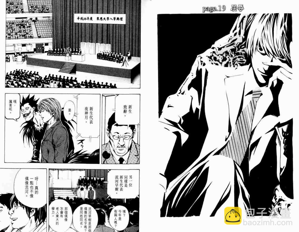 《死亡笔记》第3卷 第28页
