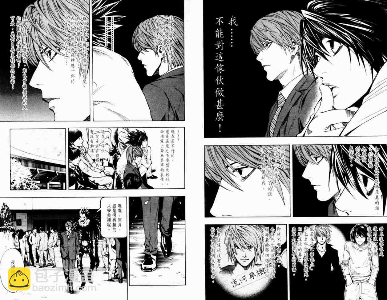 《死亡笔记》第3卷 第32页