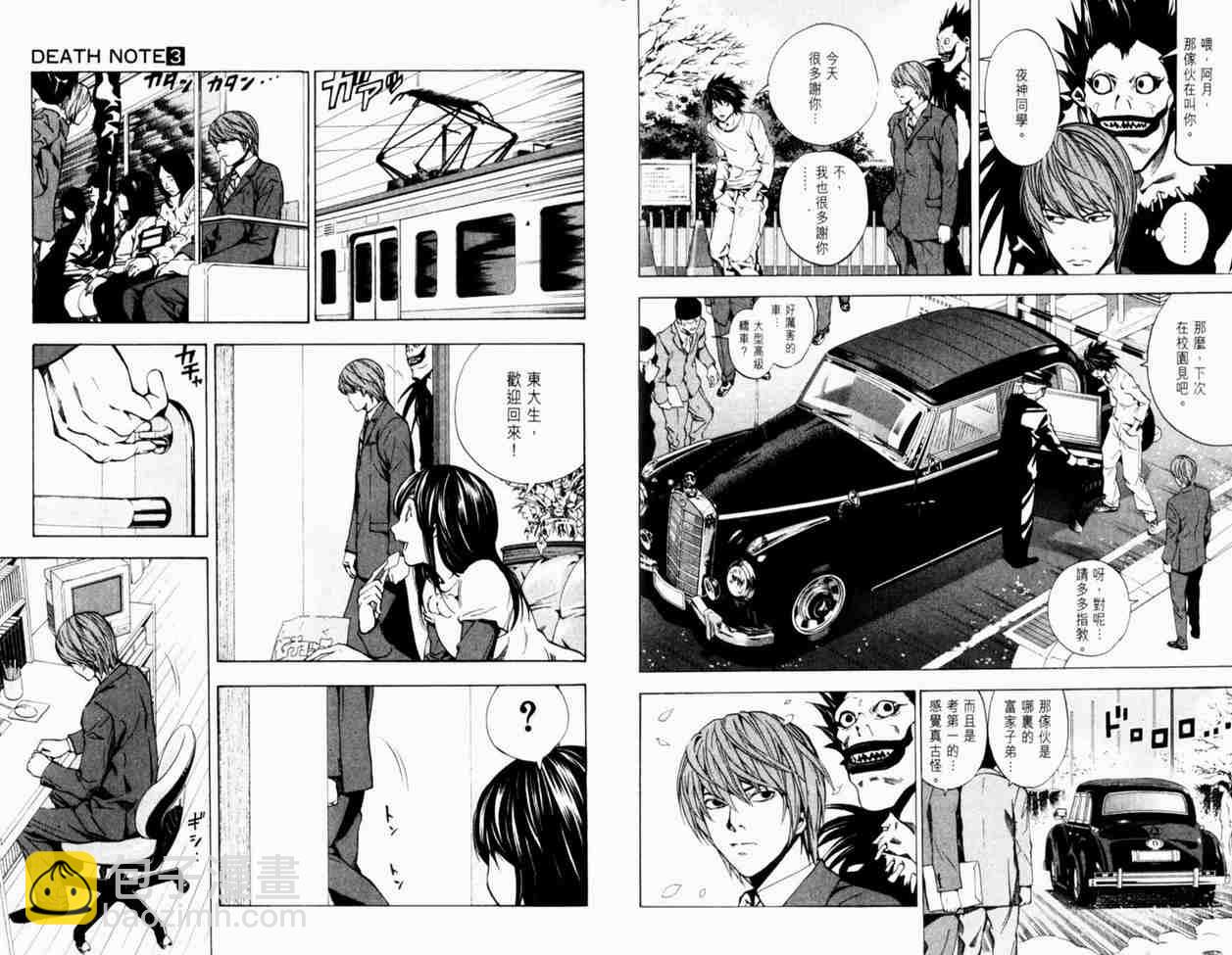 《死亡笔记》第3卷 第33页