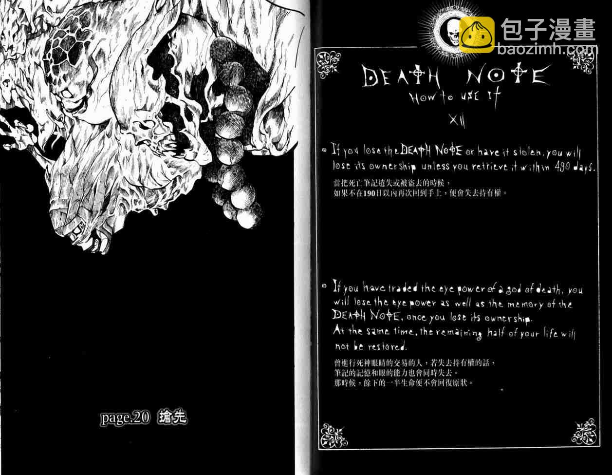 《死亡笔记》第3卷 第37页