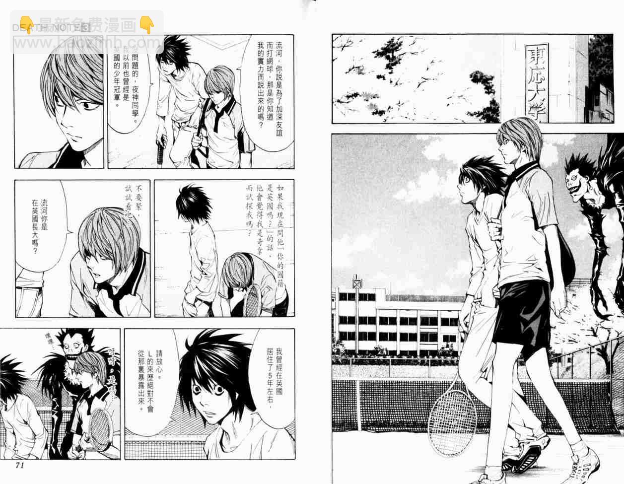 《死亡笔记》第3卷 第39页