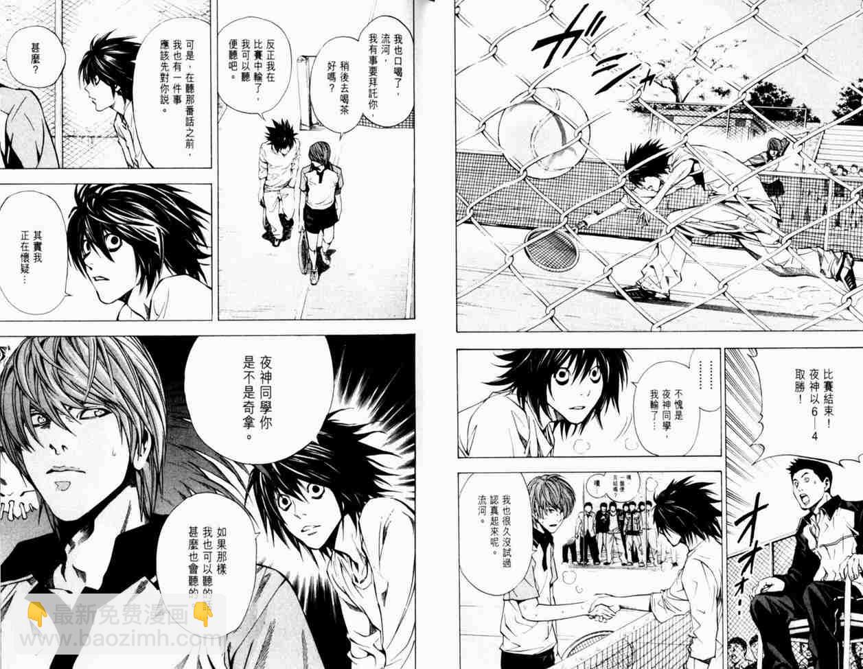 《死亡笔记》第3卷 第46页