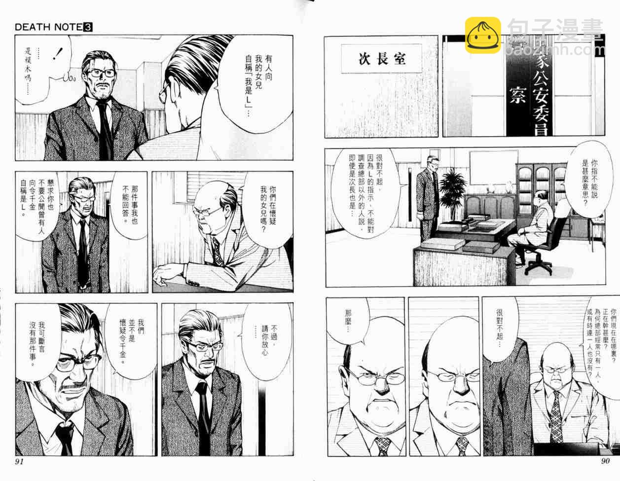 《死亡笔记》第3卷 第49页