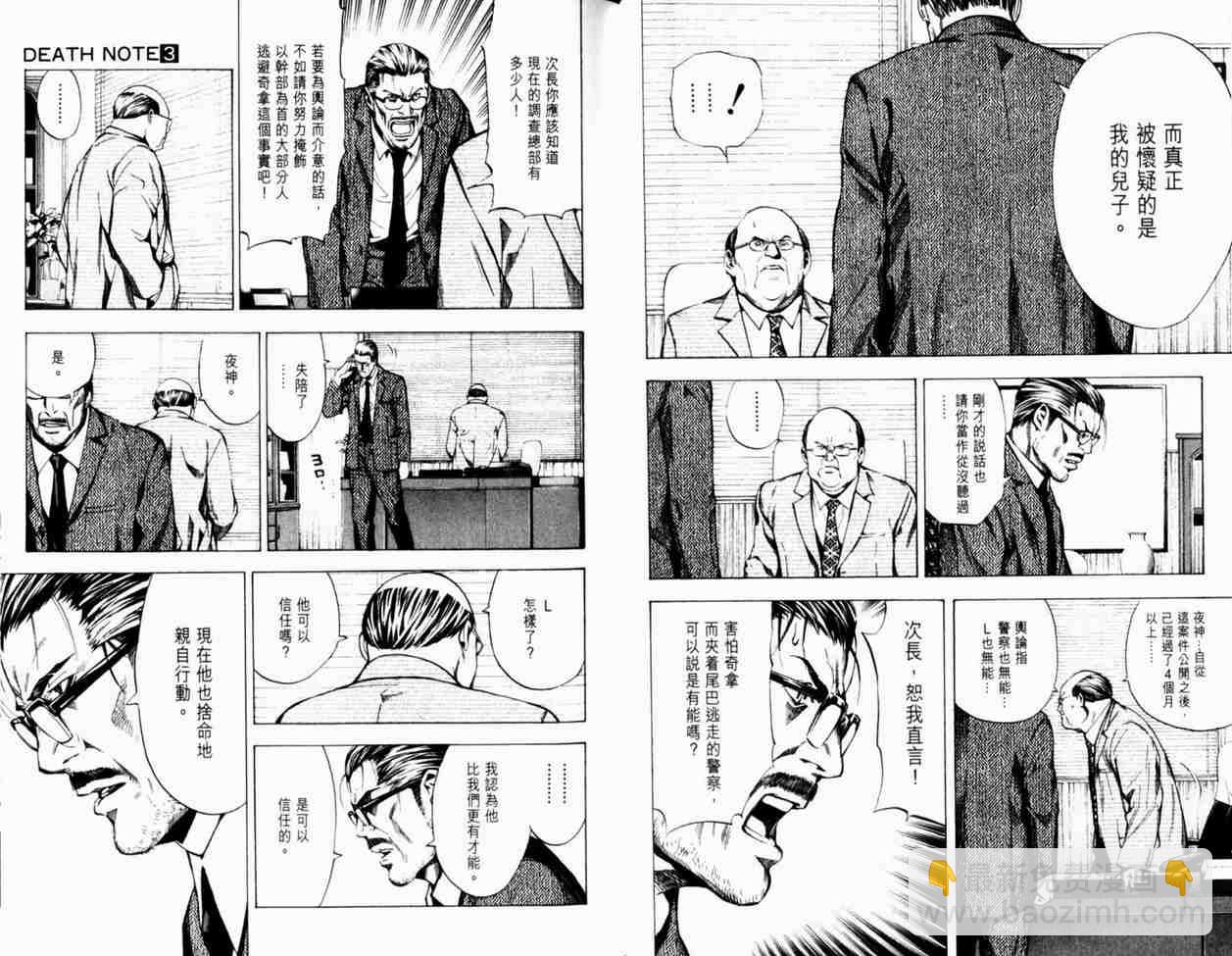《死亡笔记》第3卷 第50页
