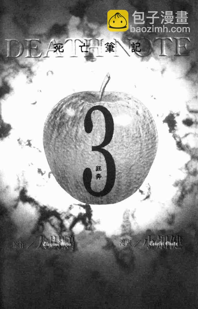 《死亡笔记》第3卷 第5页