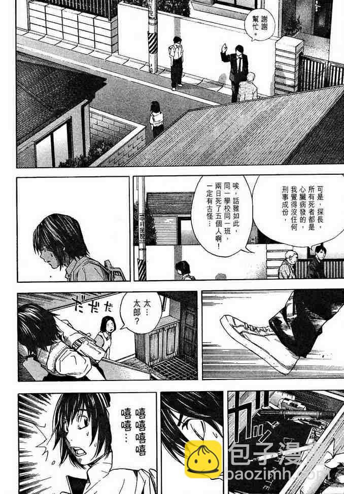 《死亡笔记》前传 第10页
