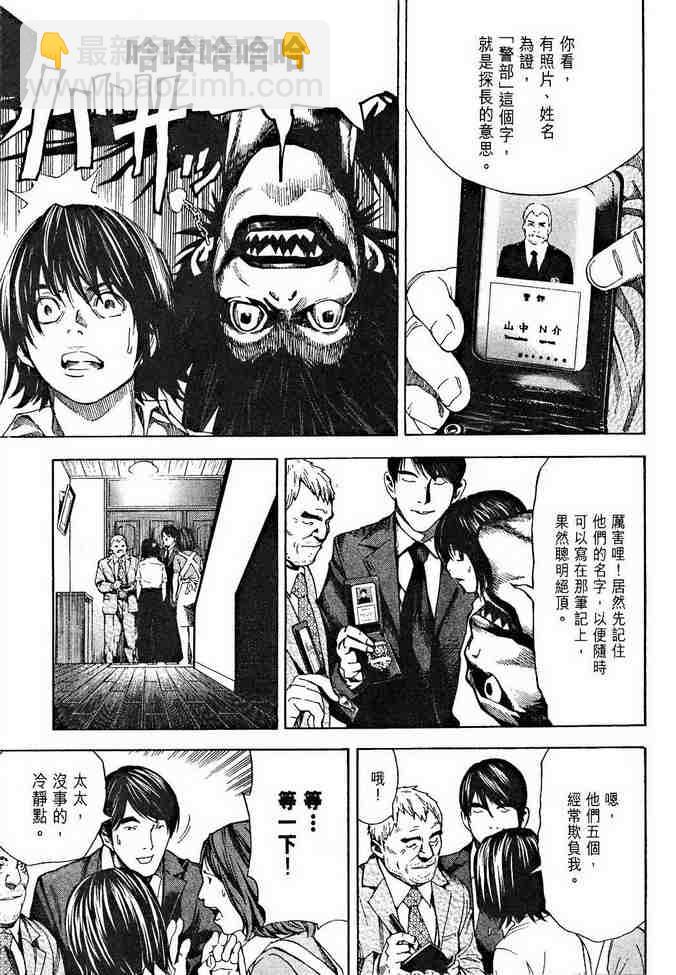 《死亡笔记》前传 第15页