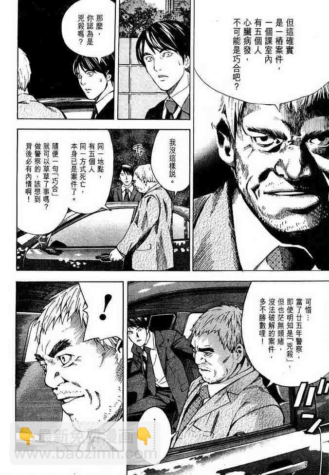 《死亡笔记》前传 第18页